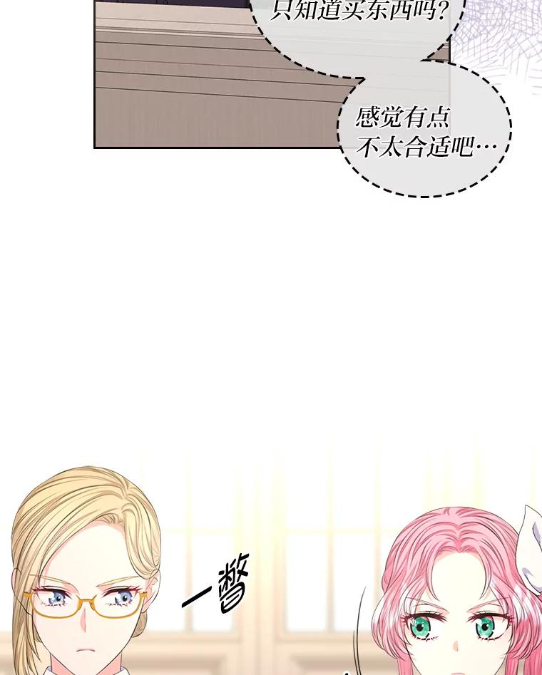 《我要和女主的妹控哥哥离婚》33.录音重磅出场 第36页