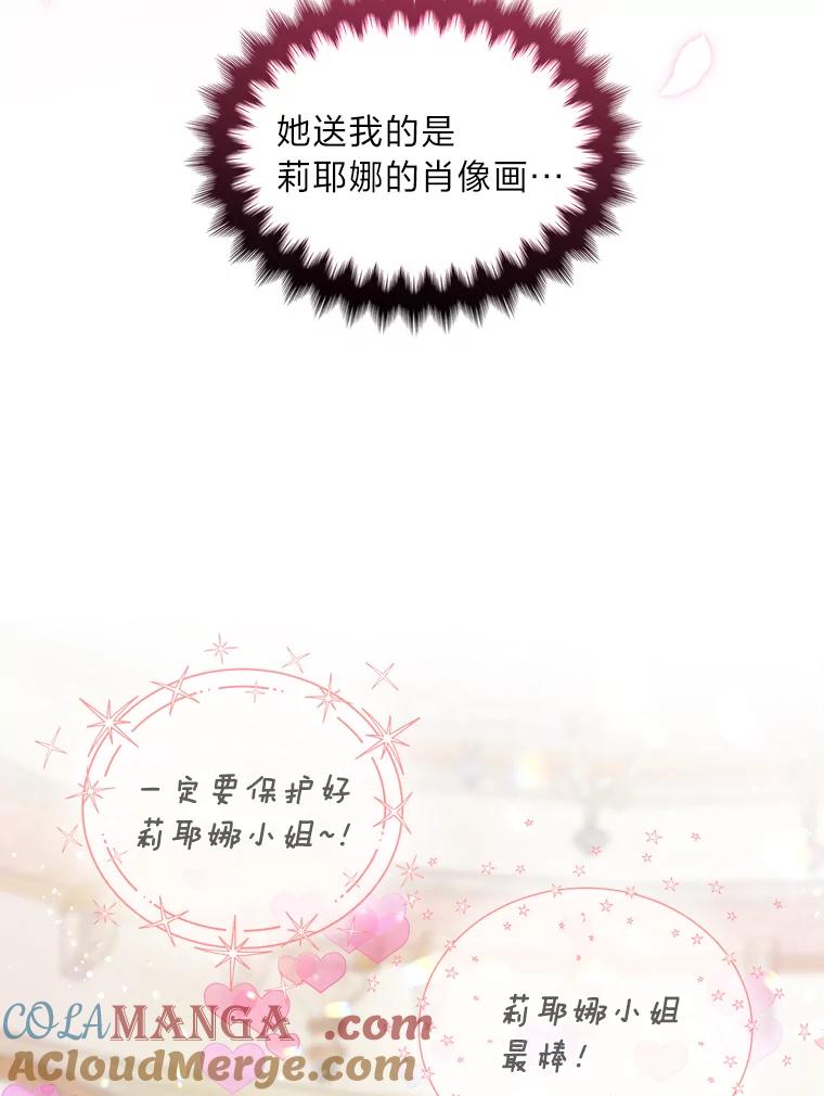《我要和女主的妹控哥哥离婚》33.录音重磅出场 第25页
