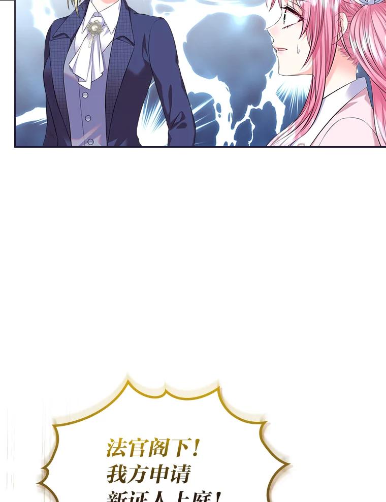《我要和女主的妹控哥哥离婚》34.及时雨 第94页