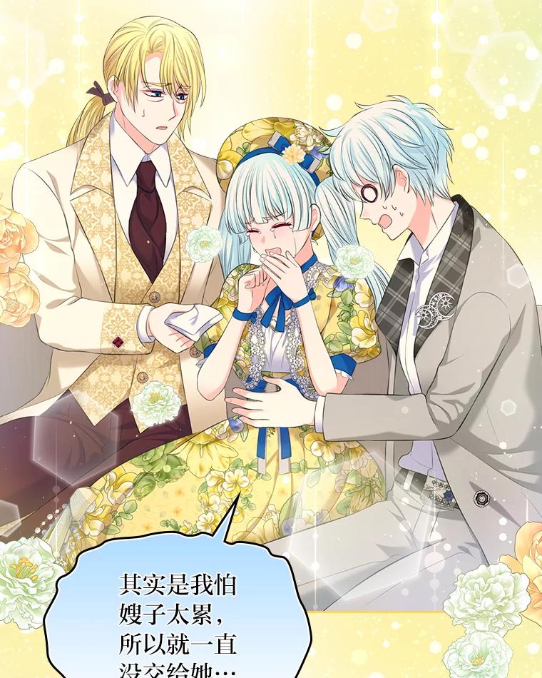 《我要和女主的妹控哥哥离婚》34.及时雨 第27页