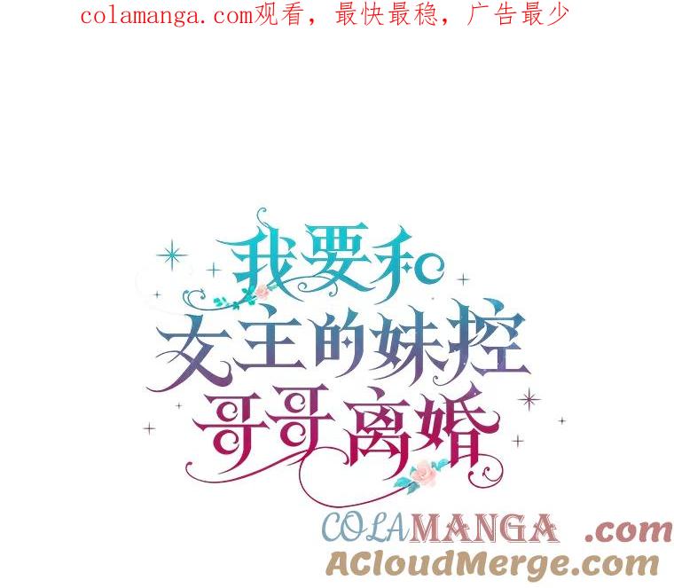 《我要和女主的妹控哥哥离婚》34.及时雨 第1页