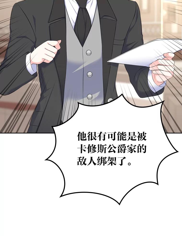 《我要和女主的妹控哥哥离婚》34.及时雨 第119页