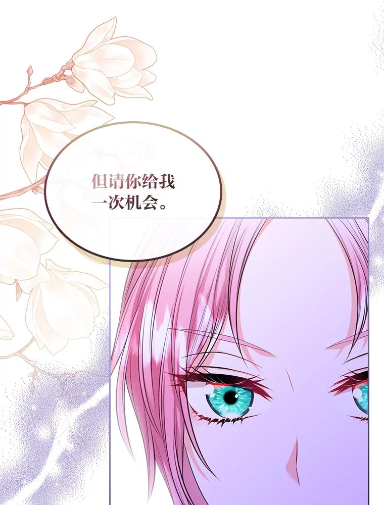 《我要和女主的妹控哥哥离婚》34.及时雨 第60页