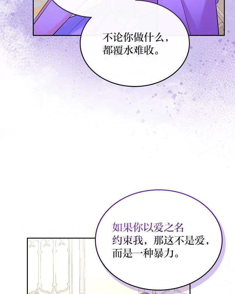 《我要和女主的妹控哥哥离婚》34.及时雨 第88页