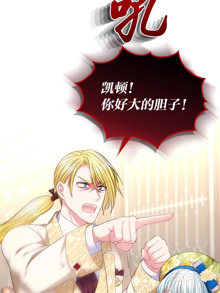 《我要和女主的妹控哥哥离婚》34.及时雨 第108页