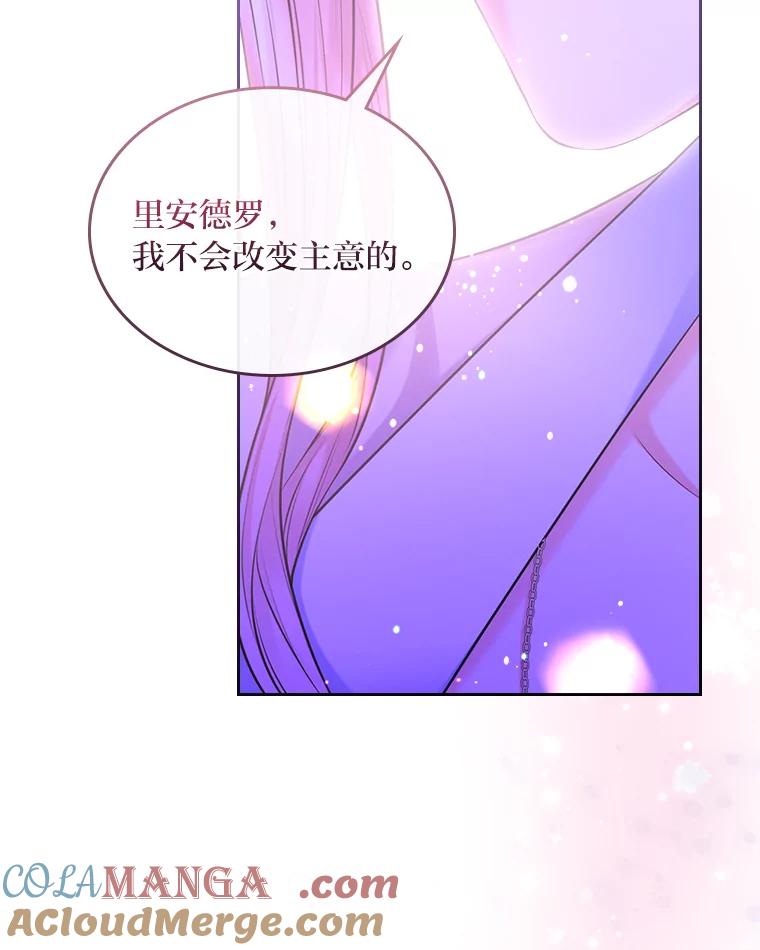 《我要和女主的妹控哥哥离婚》34.及时雨 第81页