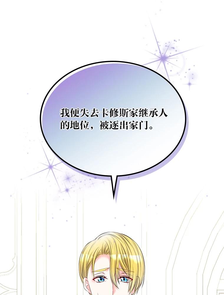 《我要和女主的妹控哥哥离婚》34.及时雨 第64页