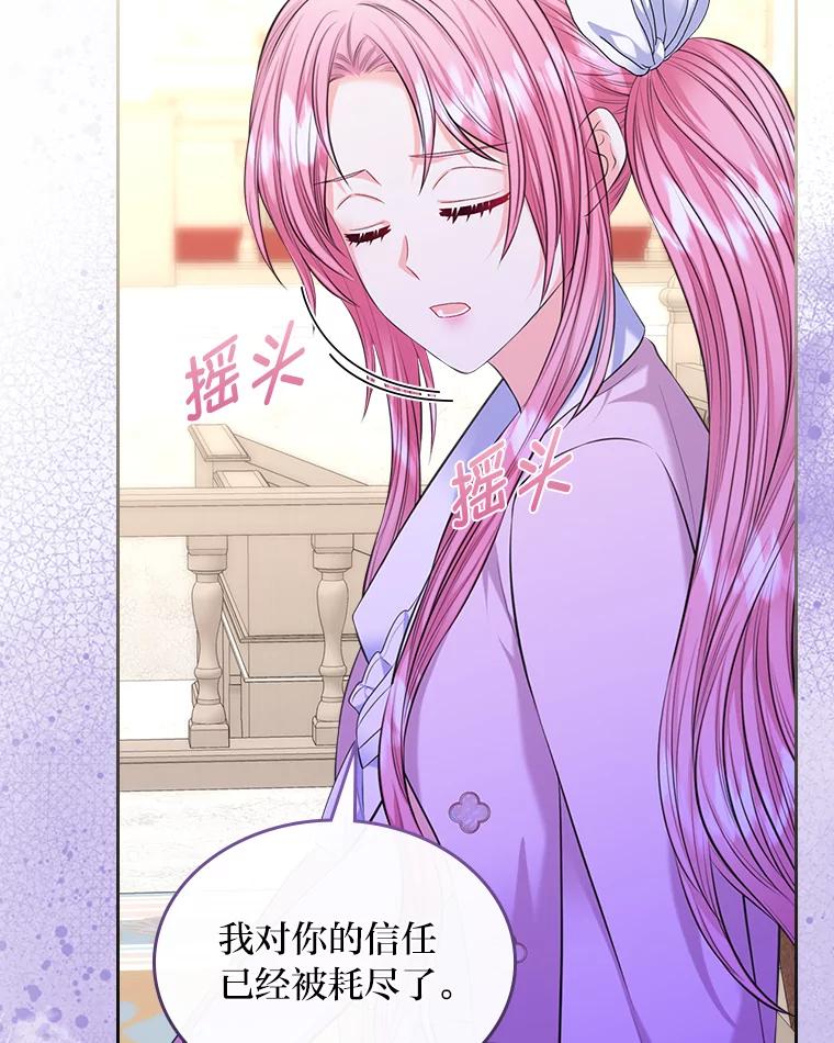 《我要和女主的妹控哥哥离婚》34.及时雨 第87页