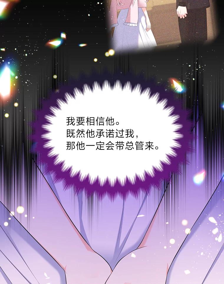 《我要和女主的妹控哥哥离婚》34.及时雨 第78页