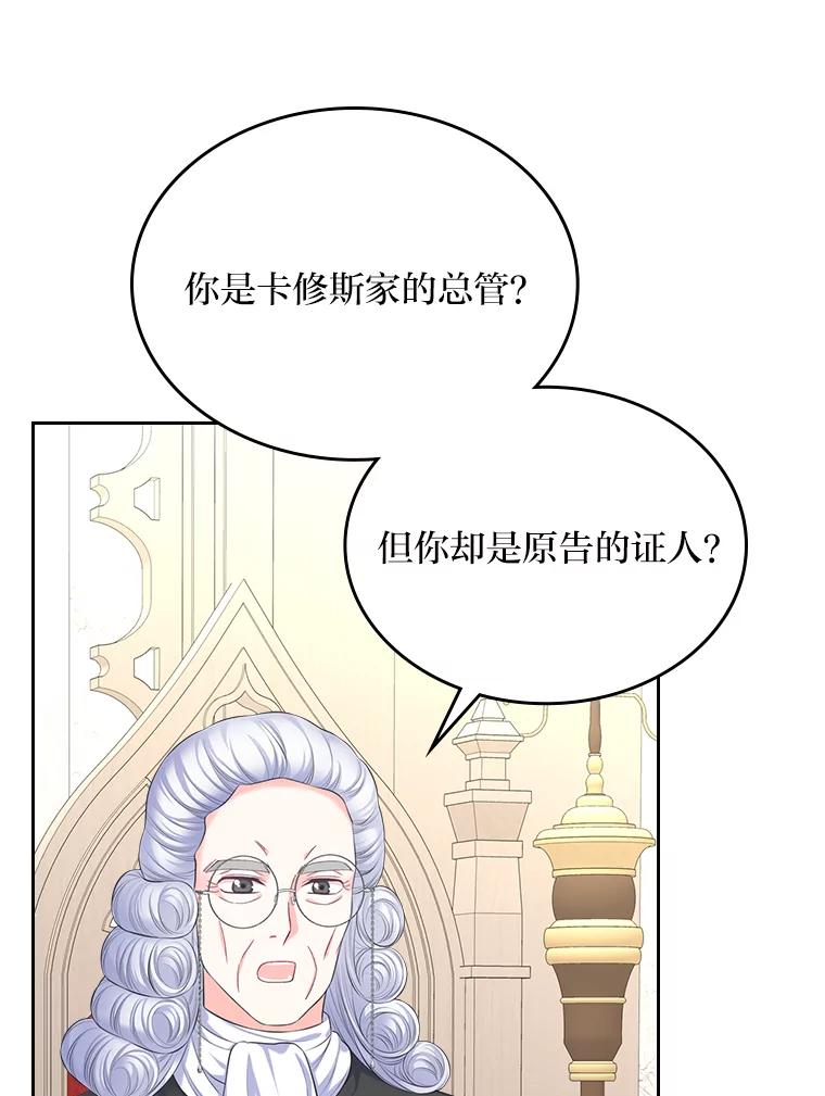 《我要和女主的妹控哥哥离婚》34.及时雨 第106页