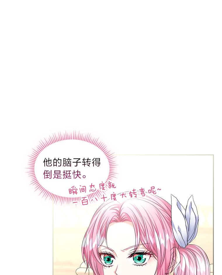《我要和女主的妹控哥哥离婚》34.及时雨 第6页