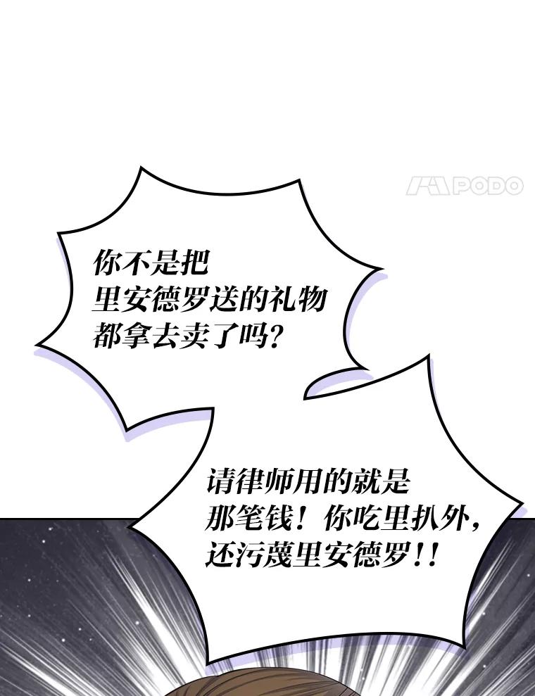 《我要和女主的妹控哥哥离婚》35.重大隐疾 第98页