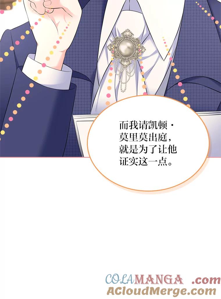 《我要和女主的妹控哥哥离婚》35.重大隐疾 第21页