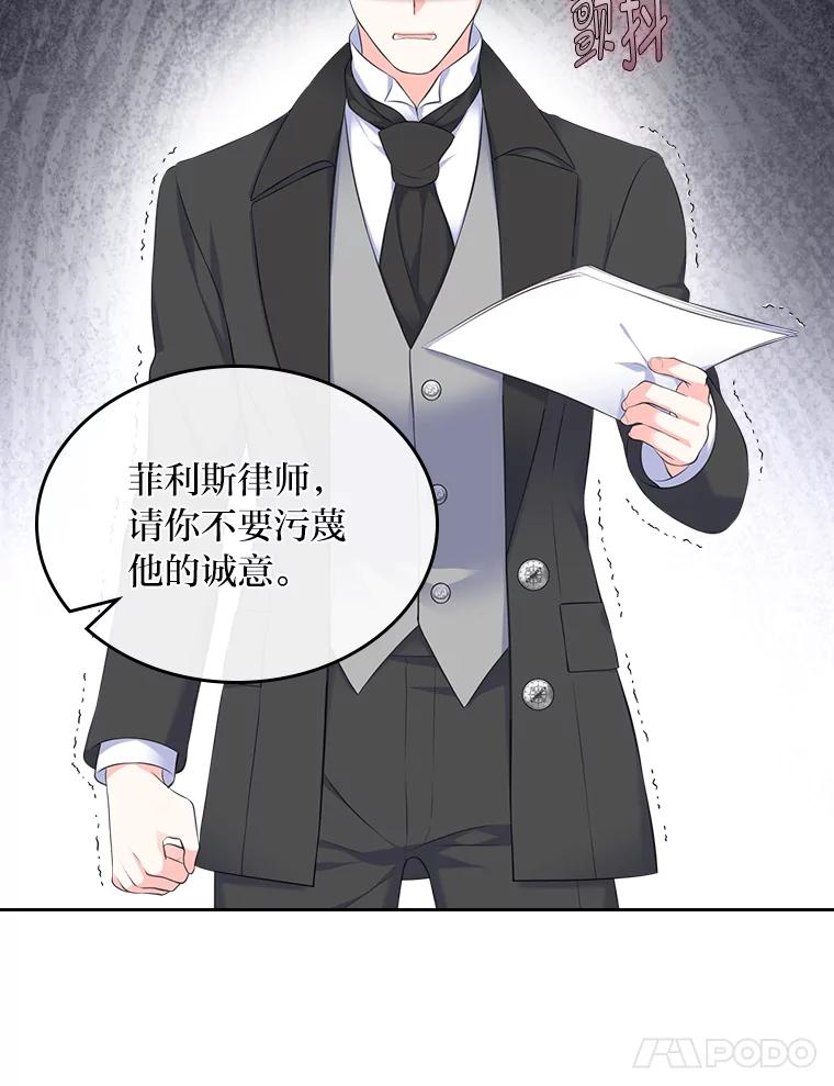 《我要和女主的妹控哥哥离婚》35.重大隐疾 第95页