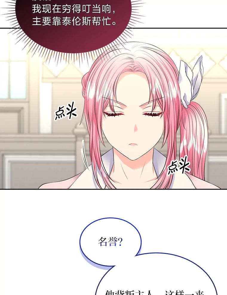 《我要和女主的妹控哥哥离婚》35.重大隐疾 第92页