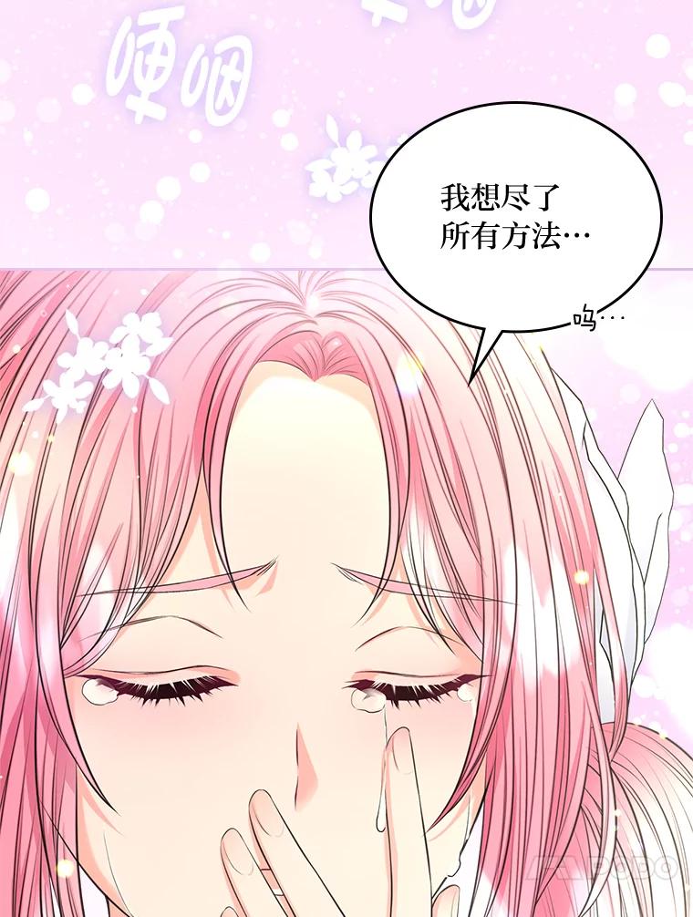 《我要和女主的妹控哥哥离婚》35.重大隐疾 第51页