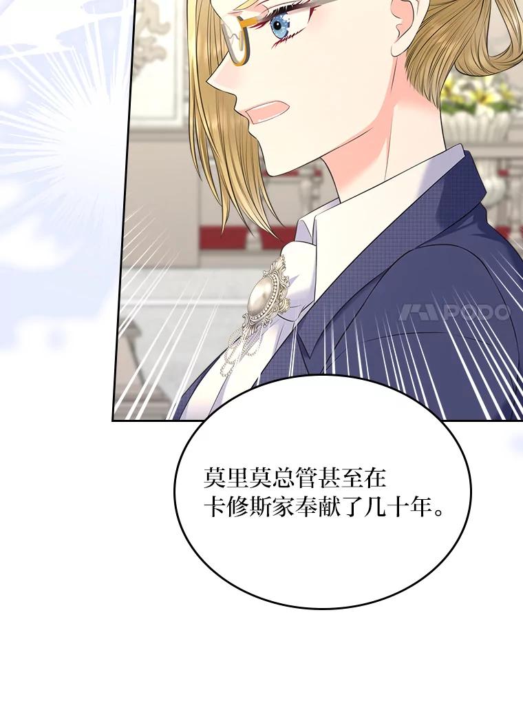 《我要和女主的妹控哥哥离婚》35.重大隐疾 第88页