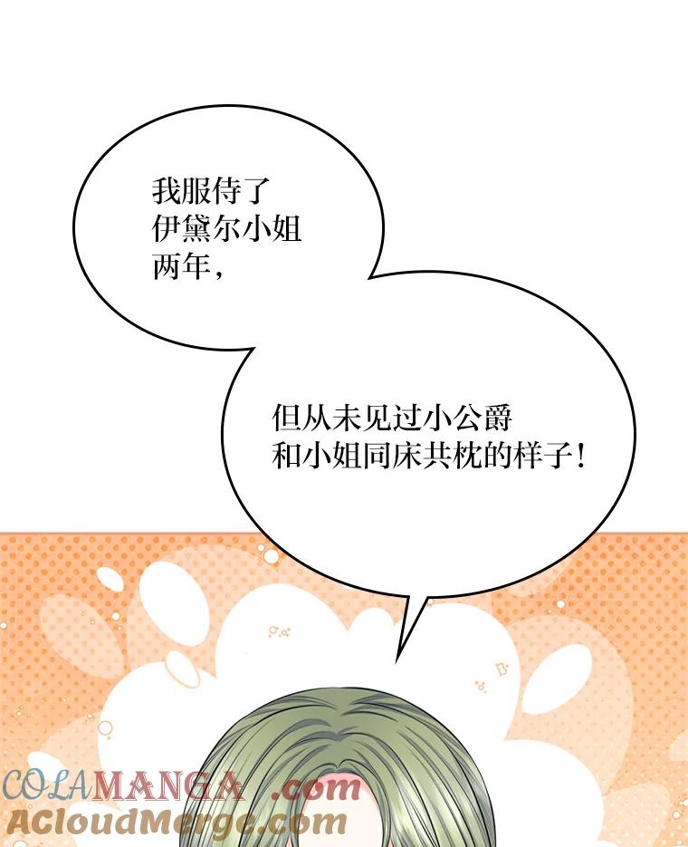 《我要和女主的妹控哥哥离婚》35.重大隐疾 第69页