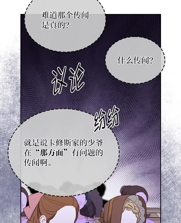 《我要和女主的妹控哥哥离婚》35.重大隐疾 第76页