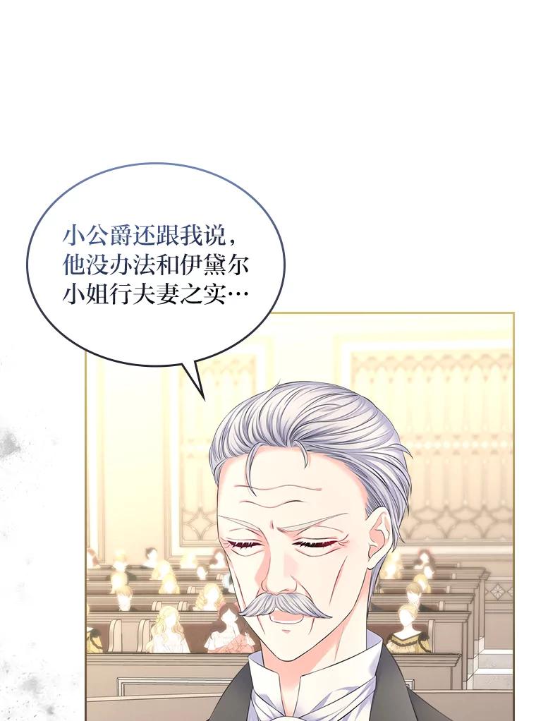 《我要和女主的妹控哥哥离婚》35.重大隐疾 第80页