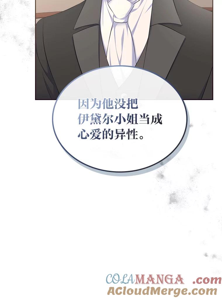 《我要和女主的妹控哥哥离婚》35.重大隐疾 第81页