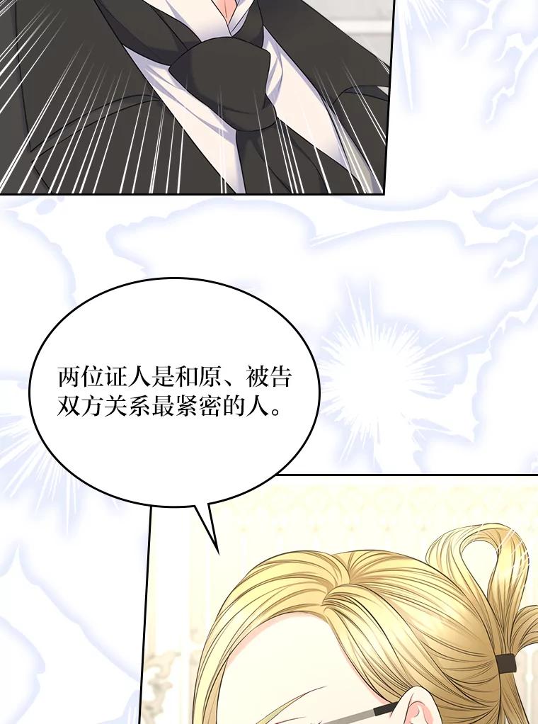 《我要和女主的妹控哥哥离婚》35.重大隐疾 第87页