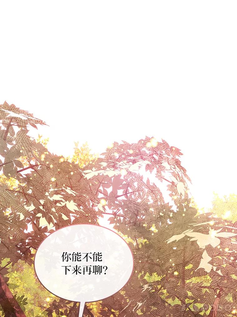 《我要和女主的妹控哥哥离婚》36.风波暂停 第108页