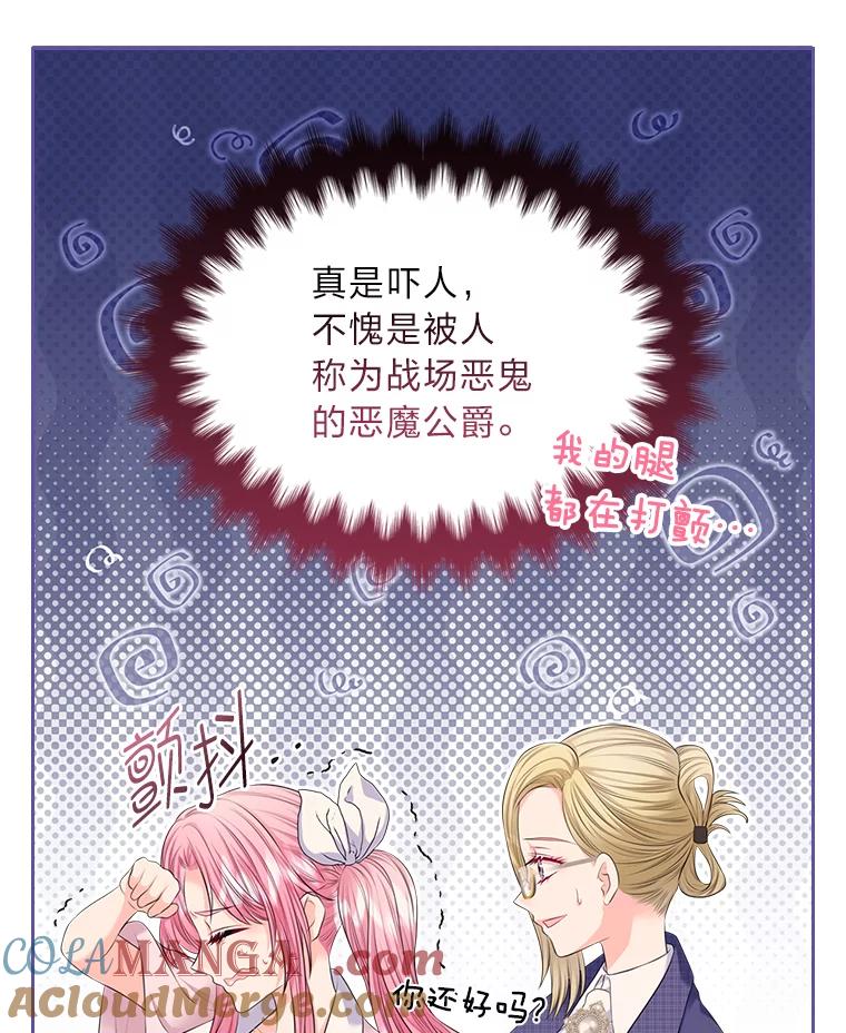 《我要和女主的妹控哥哥离婚》36.风波暂停 第57页