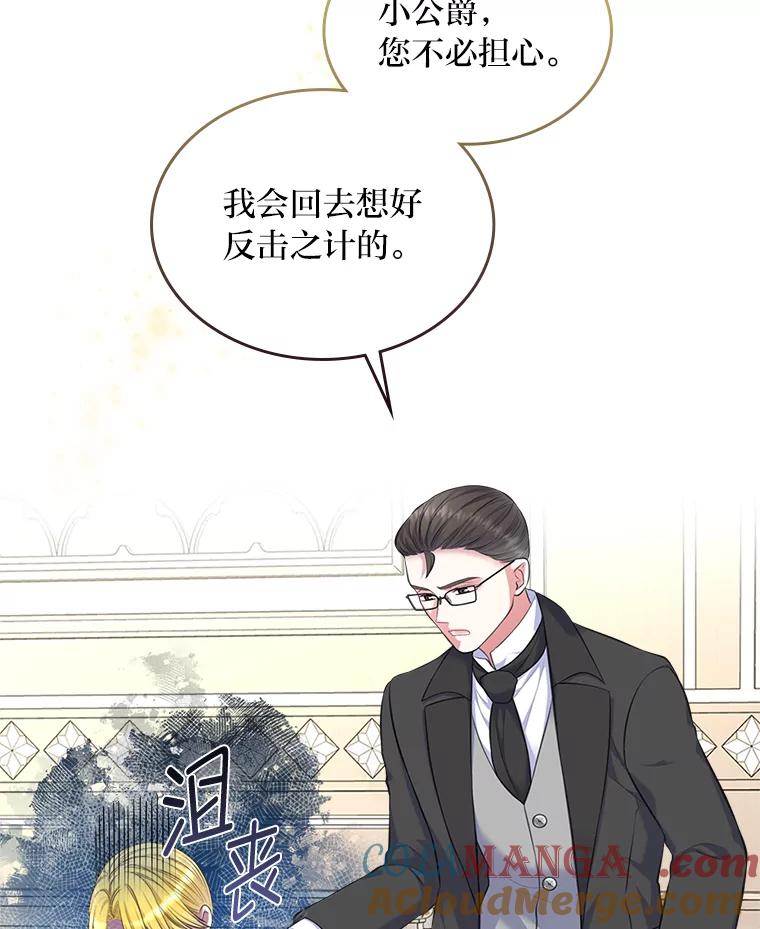 《我要和女主的妹控哥哥离婚》36.风波暂停 第17页