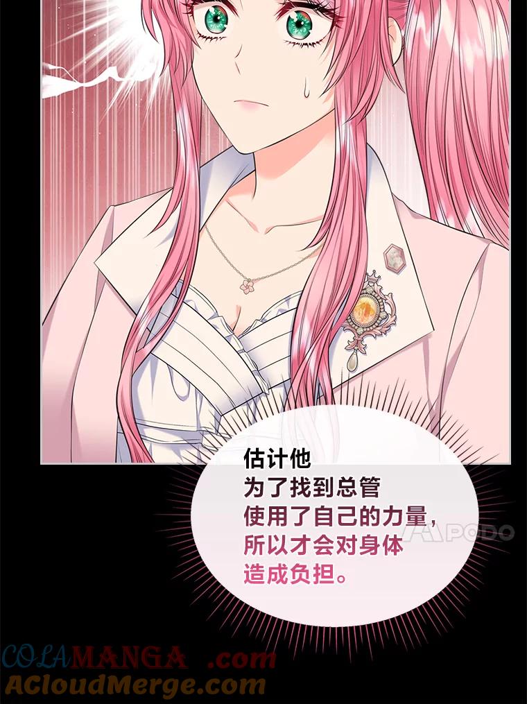 《我要和女主的妹控哥哥离婚》36.风波暂停 第81页
