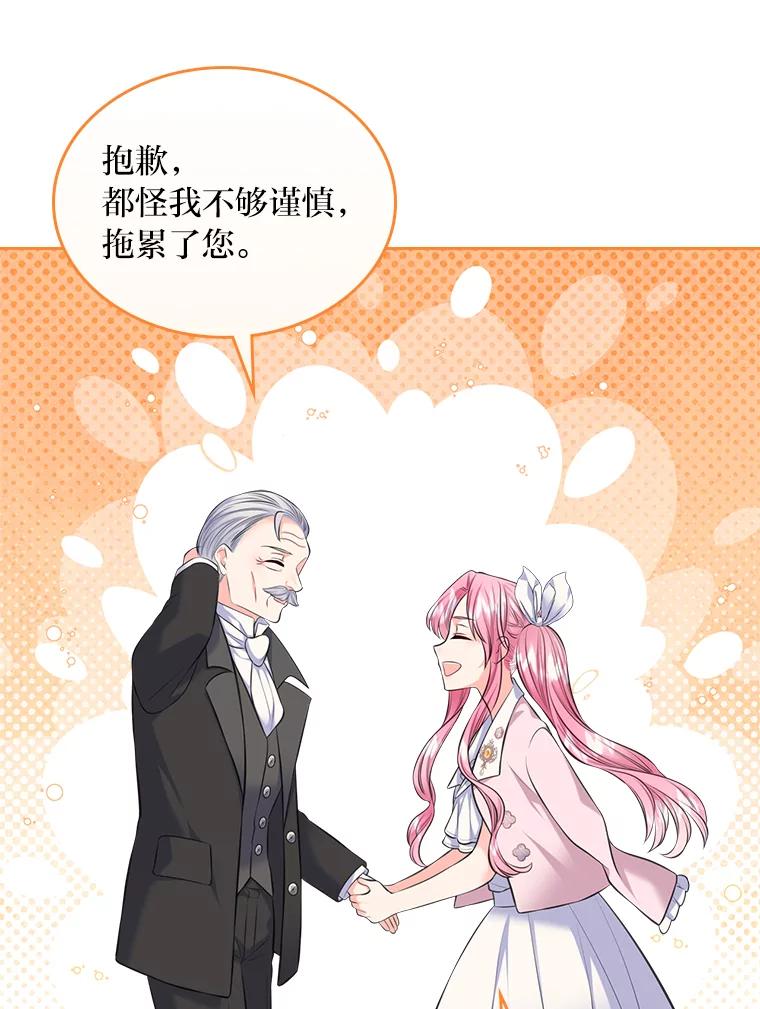 《我要和女主的妹控哥哥离婚》36.风波暂停 第64页