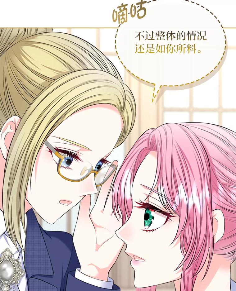 《我要和女主的妹控哥哥离婚》36.风波暂停 第23页