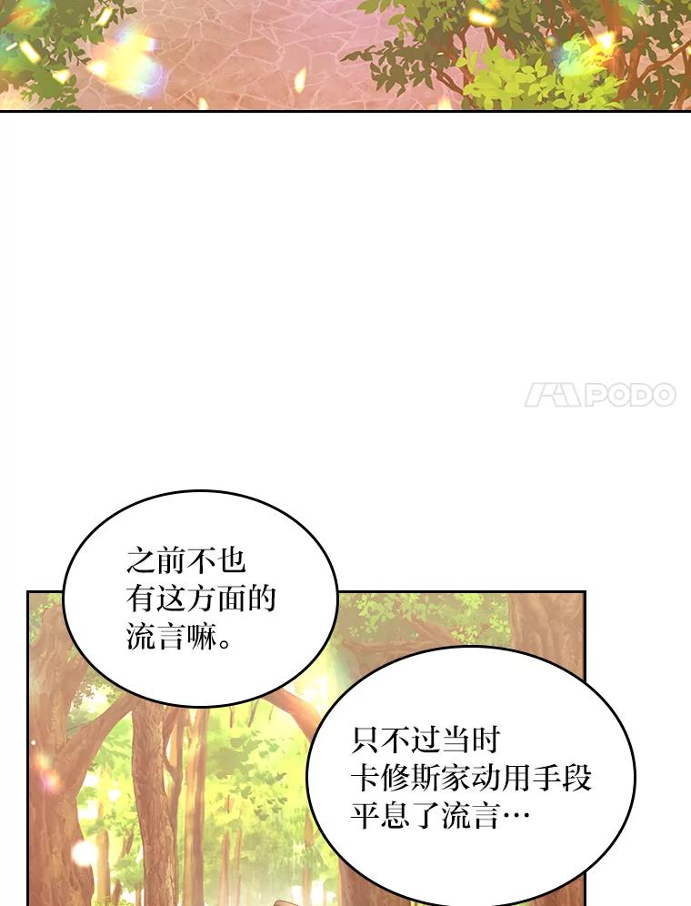 《我要和女主的妹控哥哥离婚》36.风波暂停 第91页