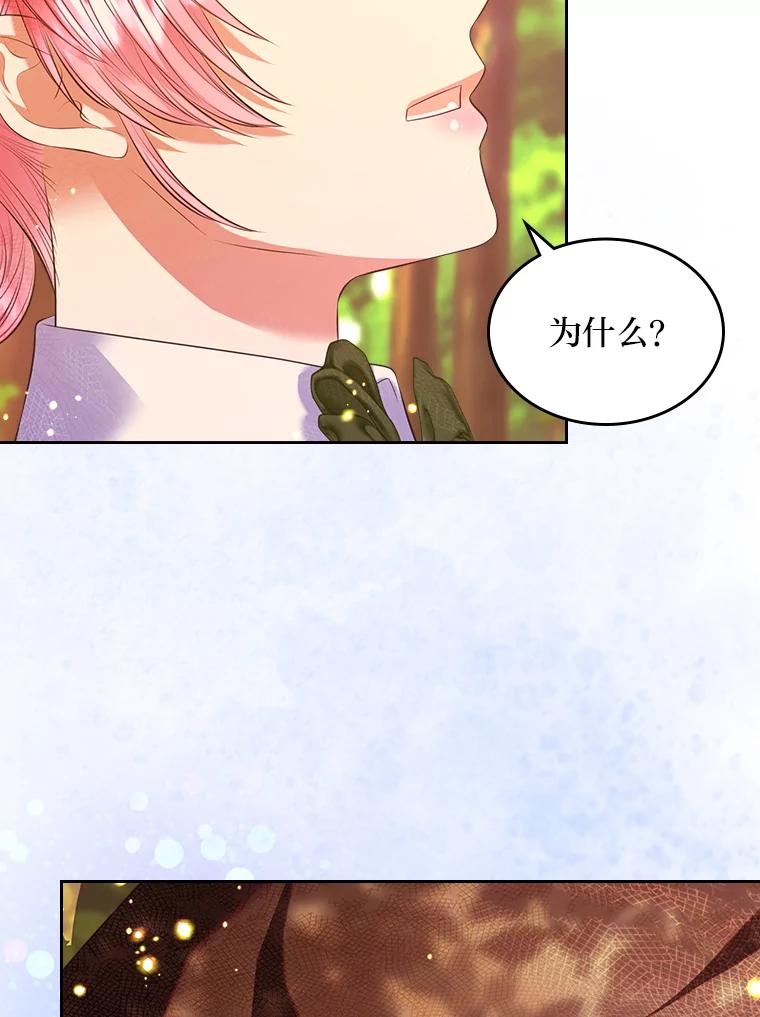 《我要和女主的妹控哥哥离婚》36.风波暂停 第115页