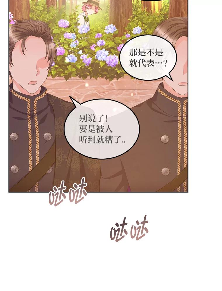 《我要和女主的妹控哥哥离婚》36.风波暂停 第92页