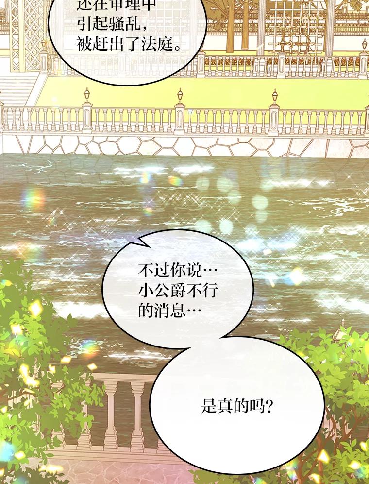 《我要和女主的妹控哥哥离婚》36.风波暂停 第90页