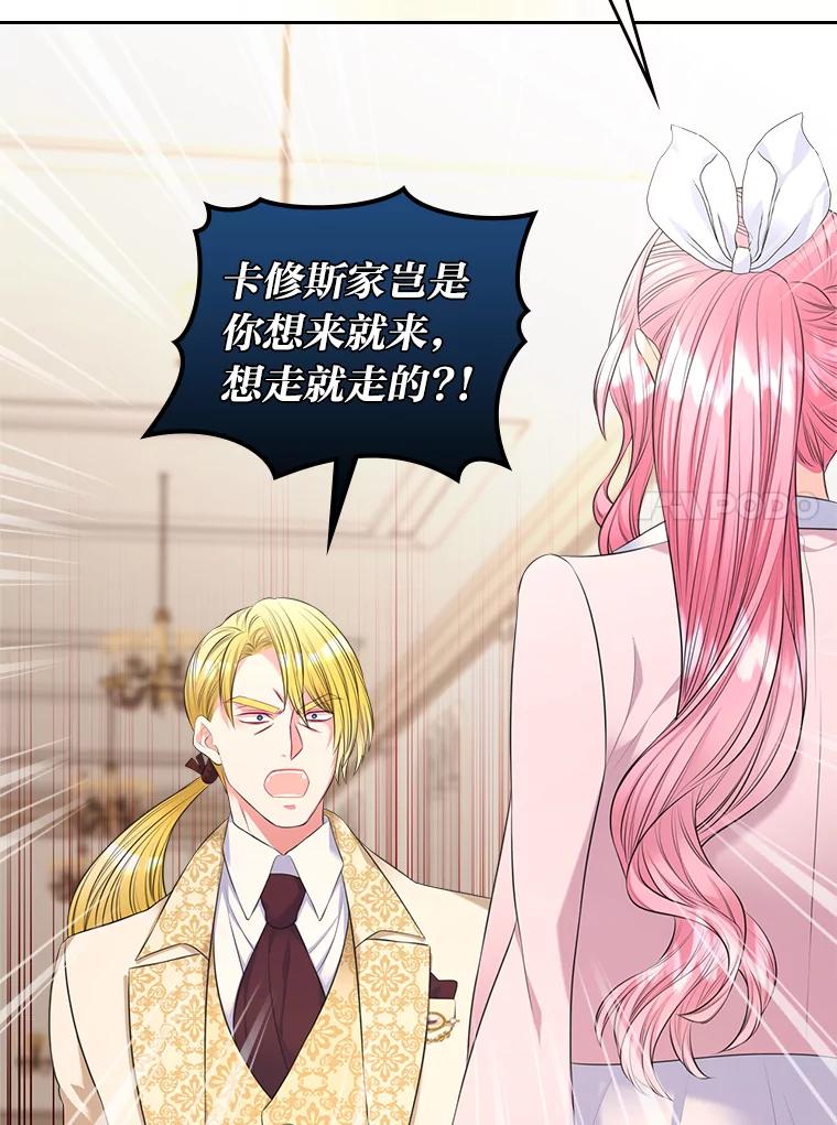 《我要和女主的妹控哥哥离婚》36.风波暂停 第42页