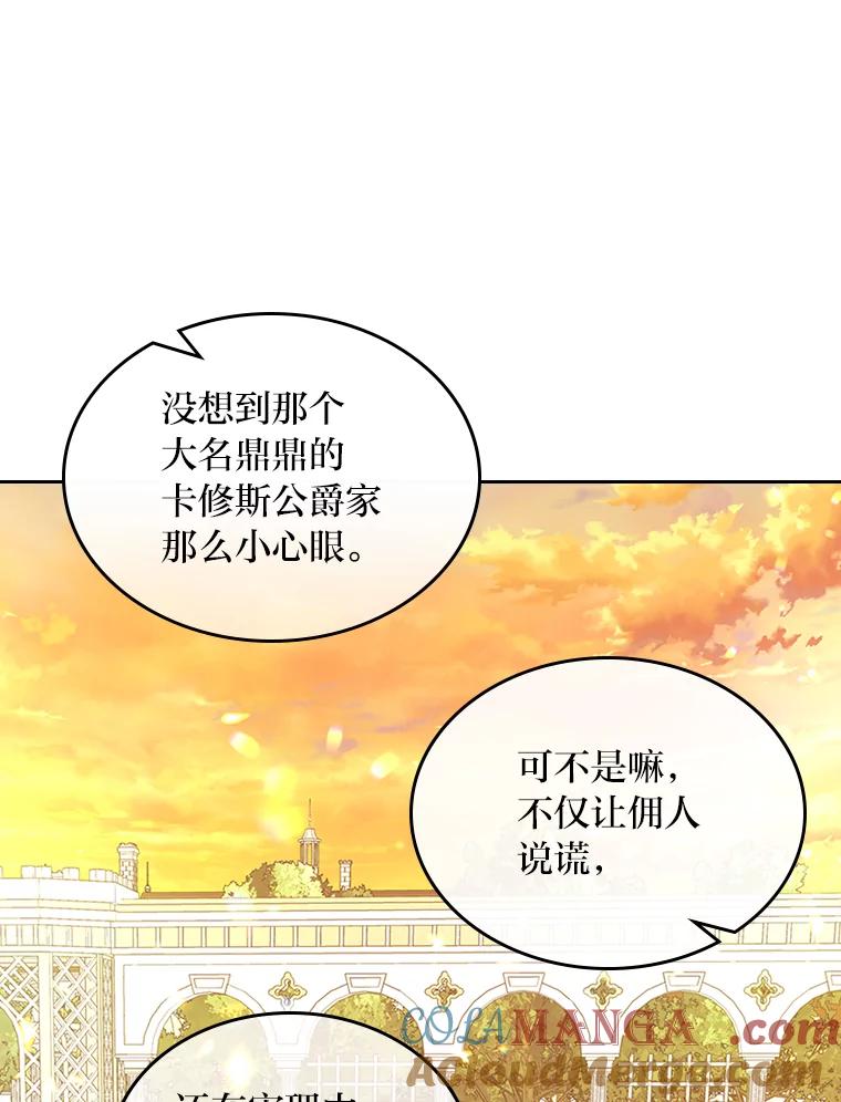 《我要和女主的妹控哥哥离婚》36.风波暂停 第89页