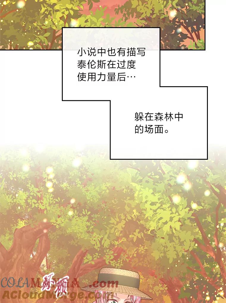 《我要和女主的妹控哥哥离婚》36.风波暂停 第85页