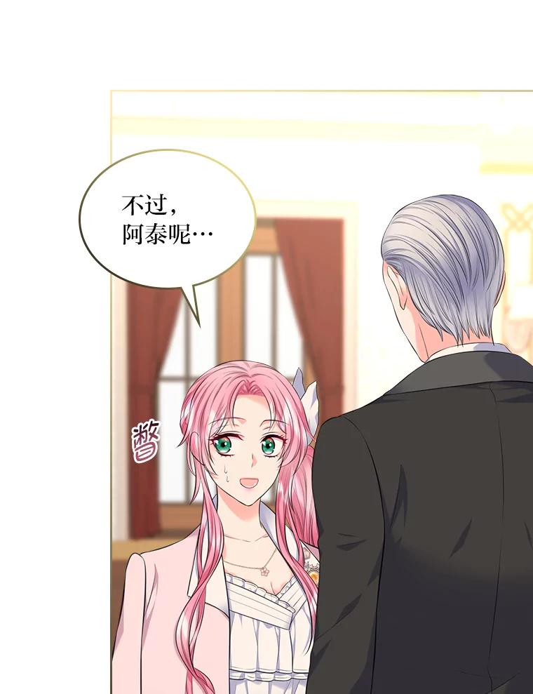 《我要和女主的妹控哥哥离婚》36.风波暂停 第71页
