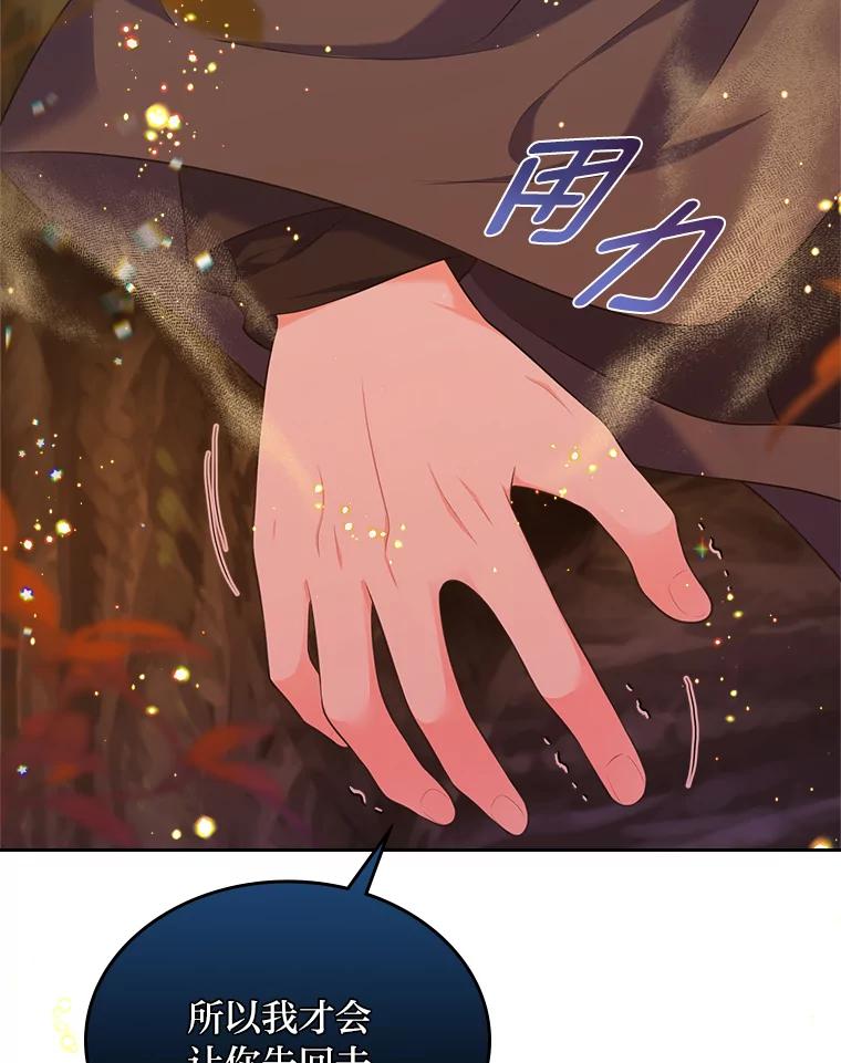 《我要和女主的妹控哥哥离婚》36.风波暂停 第118页