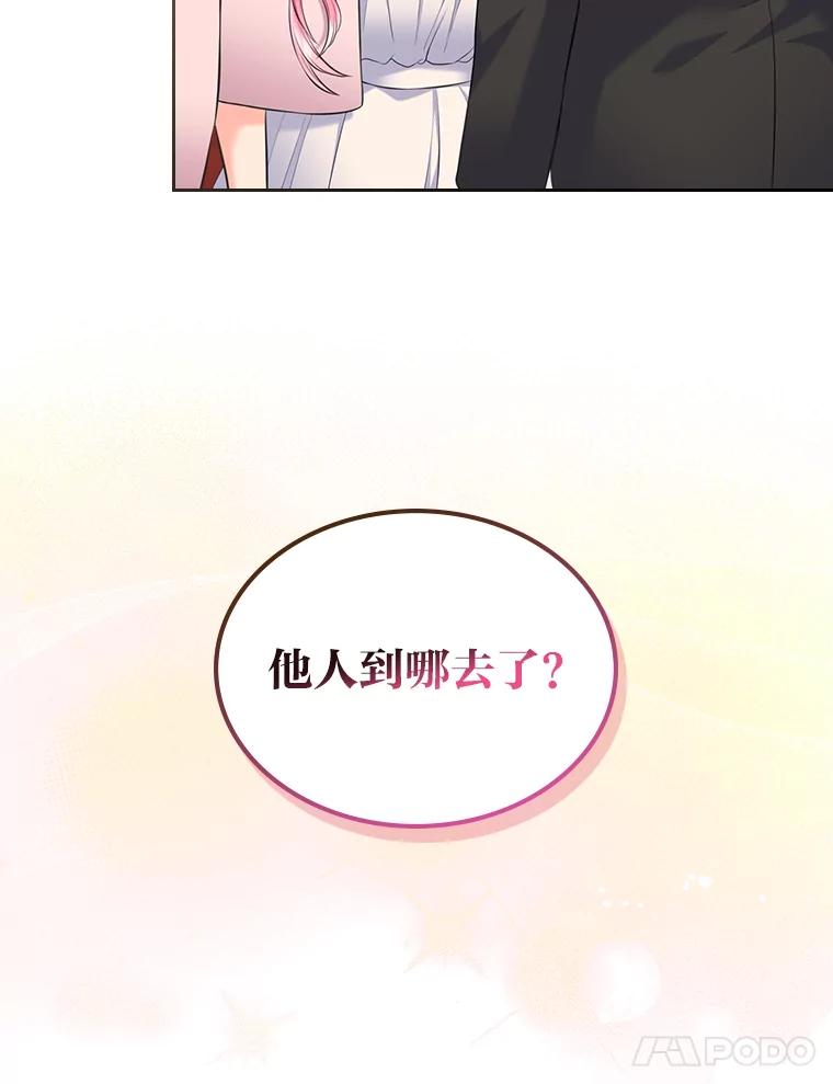 《我要和女主的妹控哥哥离婚》36.风波暂停 第72页