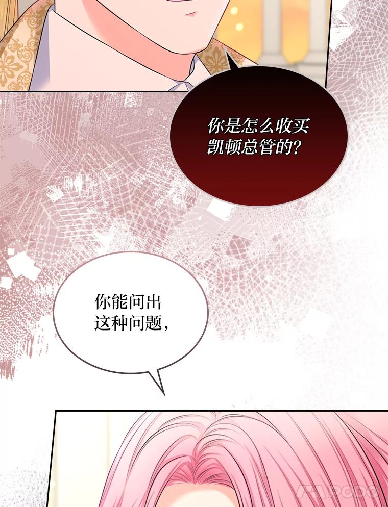《我要和女主的妹控哥哥离婚》36.风波暂停 第36页