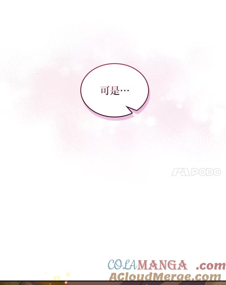 《我要和女主的妹控哥哥离婚》36.风波暂停 第117页