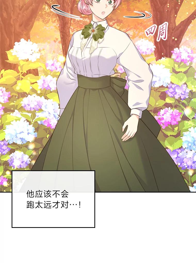 《我要和女主的妹控哥哥离婚》36.风波暂停 第86页