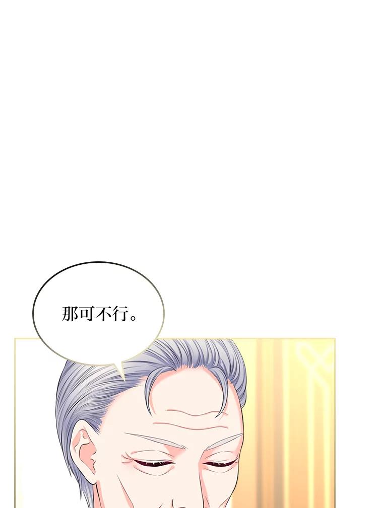 《我要和女主的妹控哥哥离婚》36.风波暂停 第67页