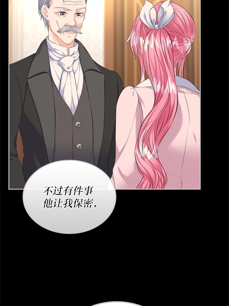 《我要和女主的妹控哥哥离婚》36.风波暂停 第79页