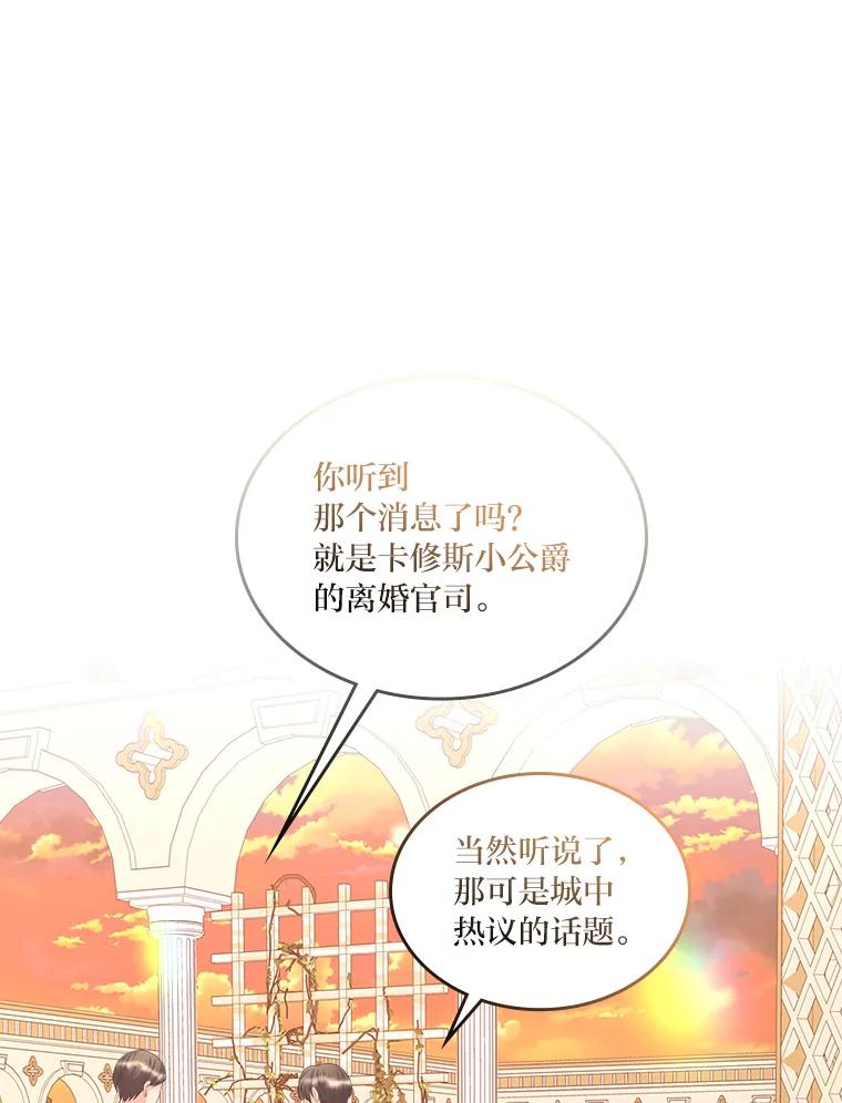 《我要和女主的妹控哥哥离婚》36.风波暂停 第87页