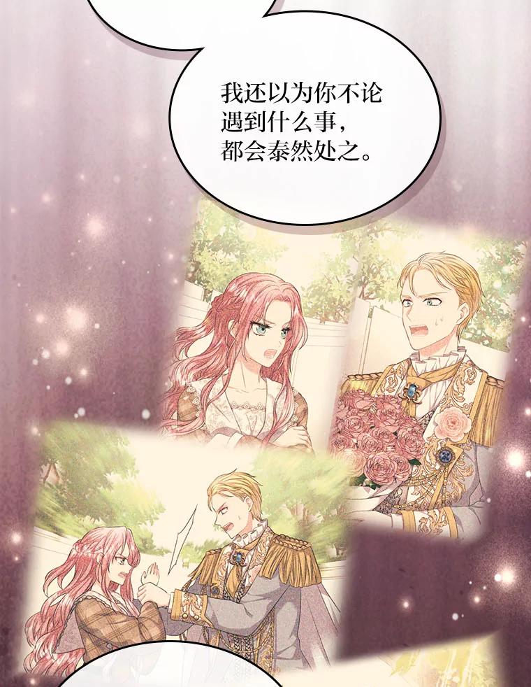 《我要和女主的妹控哥哥离婚》37.低气压的阿泰 第88页