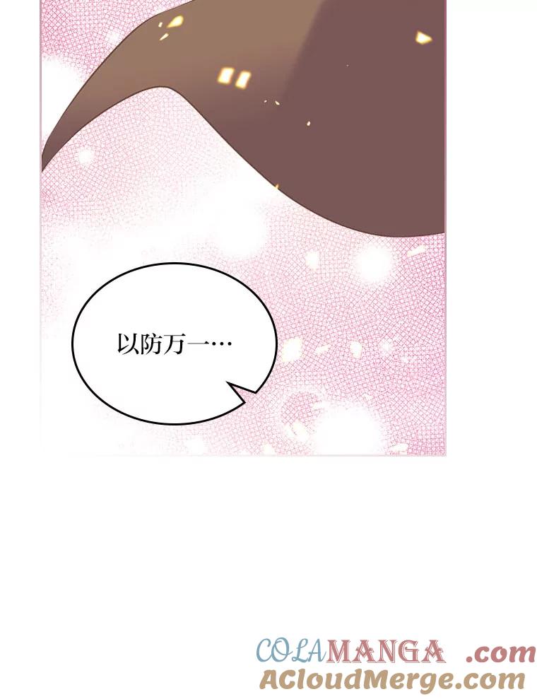 《我要和女主的妹控哥哥离婚》37.低气压的阿泰 第105页